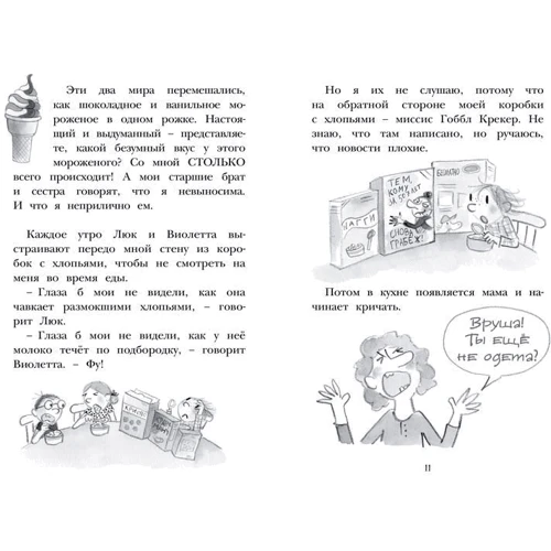 Комплект книг Дори-фантазёрка: Знакомьтесь, Дори! + Дори и чёрный барашек + Настоящие друзья: Жанр Приключения