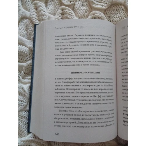 Пол Рис Монфорт: Північні руни. Як розуміти, використовувати і тлумачити древній оракул вікінгів: Обкладинка Тверда