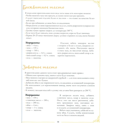 Пироги. Кращі рецепти: Жанр Випічка та десерти