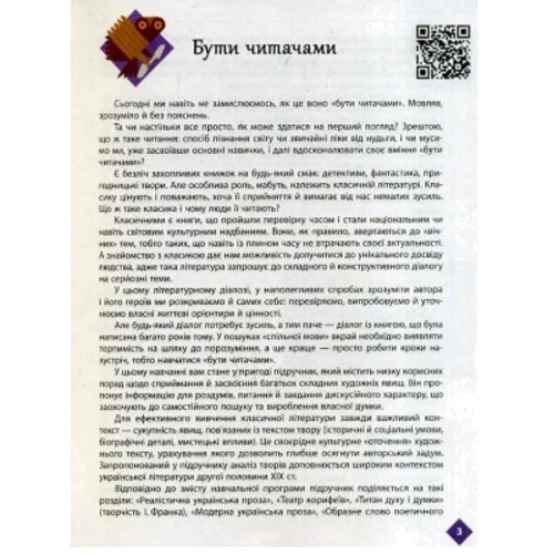 О. І. Борзенко, О. В. Лобусова: Українська література. Рівень стандарту. Підручник 10 клас: Виробник Ранок