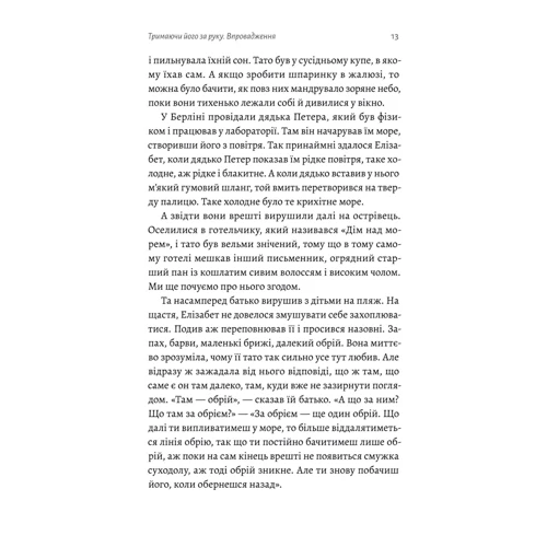 Фолькер Вайдерманн: Людина моря. Томас Манн і любов його життя: ISBN 978-617-8367-38-1