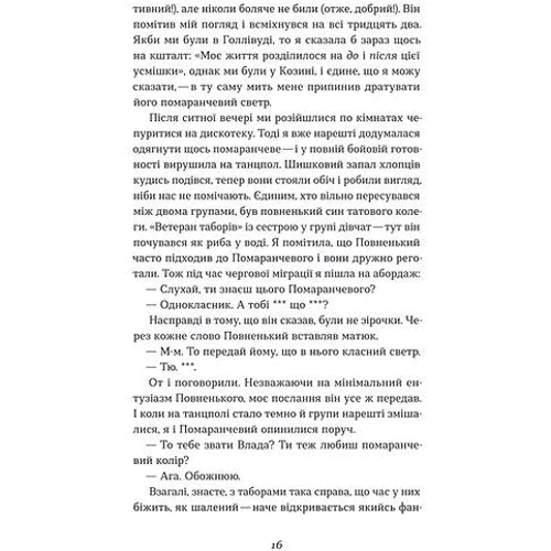 Марія Олекса: Перші: Виробник Віхола