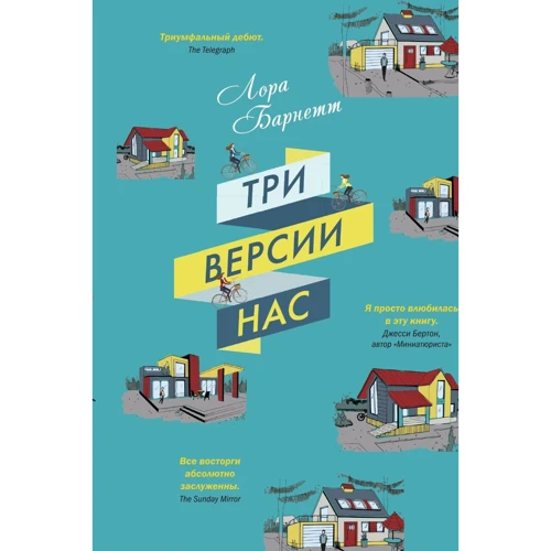 Три версии нас