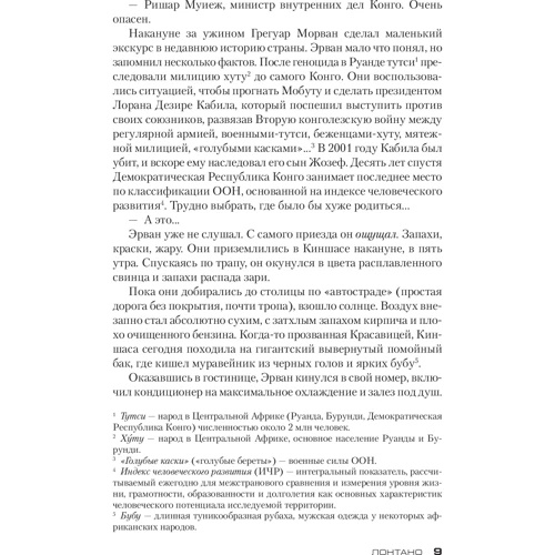 Комплект книг Жан-Кристоф Гранже: Багровые реки + Лонтано + Империя Волков + Мизерере + Конго Реквием + Кайкен: Производитель Азбука