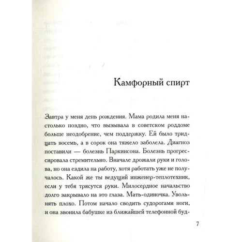 Анна Санден: Рідні чужі люди: Автор Анна Санден