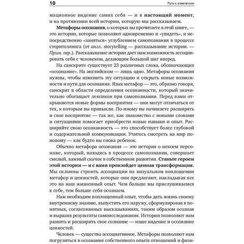 Мэрилин Аткинсон: Путь к изменению. Трансформационные метафоры: Автор Мэрилин Аткинсон