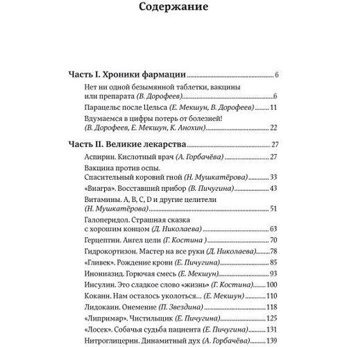 Великие лекарства. В борьбе за жизнь: Количество страниц 226