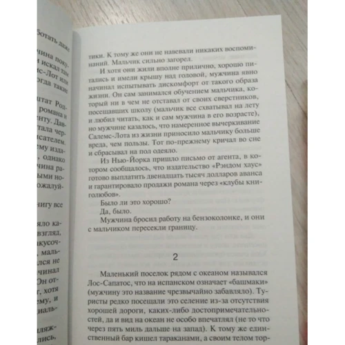 Жребий Салема: Количество страниц 608