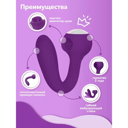 Универсальный стимулятор с язычком и вибрацией Сатисфакер, 18.3х4 см (фиолетовый)
