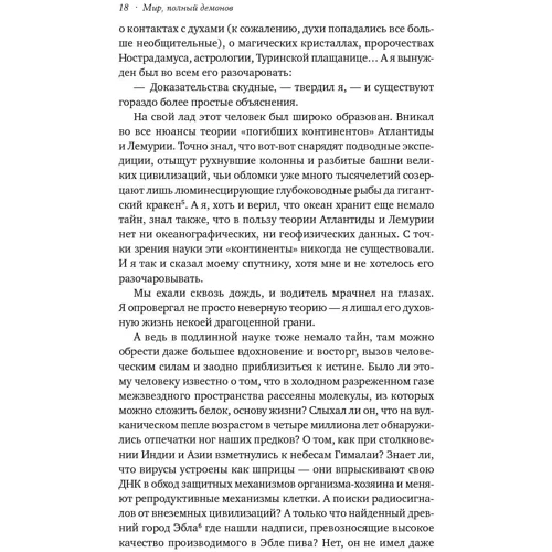 Мир, полный демонов: Наука - как свеча во тьме: Жанр Физика и механика