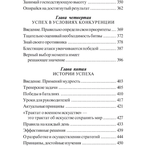 Джеральд Майкельсон, Стівен Майкельсон: Сунь-цзи. мистецтво перемагати: Кількість сторінок 464