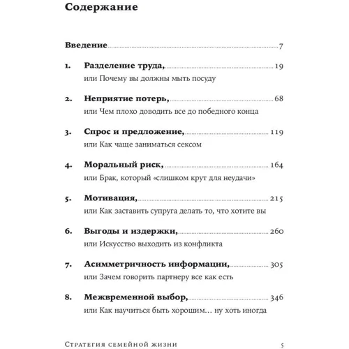 Дженни Андерсон, Пола Шуман: Стратегия семейной жизни: Как реже мыть посуду, чаще заниматся сексом и меньше ссориться фото 8