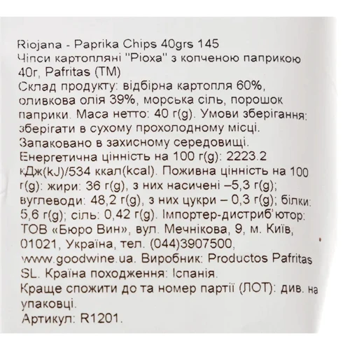 Чипсы картофельные Pafritas Ріоха с копченой паприкой 40 г (8436004743131): Вес нетто 40 г
