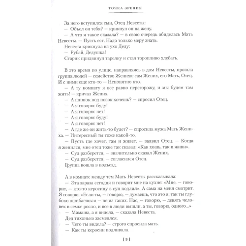 Василь Шукшин. Калина червона: Кількість сторінок 848