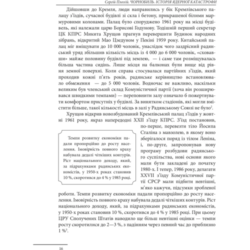Сергій Плохій: Чорнобиль. Історія ядерної катастрофи: Количество страниц 400