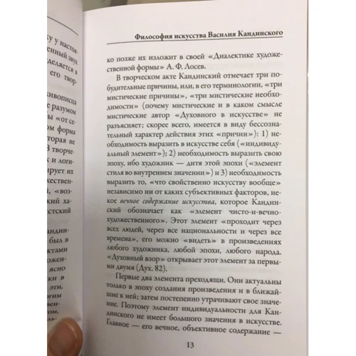 Василь Кандинський: Про духовне в мистецтві: Виробник Рипол Класик