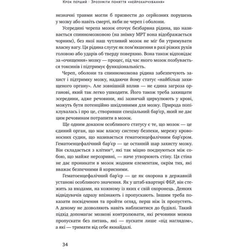 Ліса Москоні: Їжа для мозку. Наука розумного харчування фото 7
