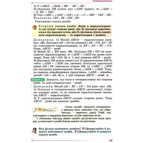 Олександр Істер: Геометрія 8 клас. Підручник: ISBN 978-966-11-1191-1