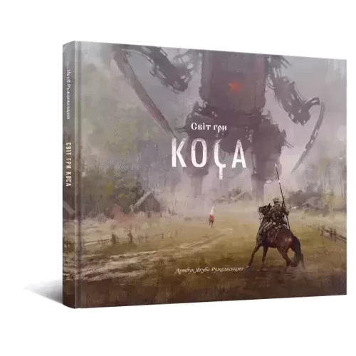 Світ гри Коса. Артбук Якуба Ружальського: Кількість сторінок 108