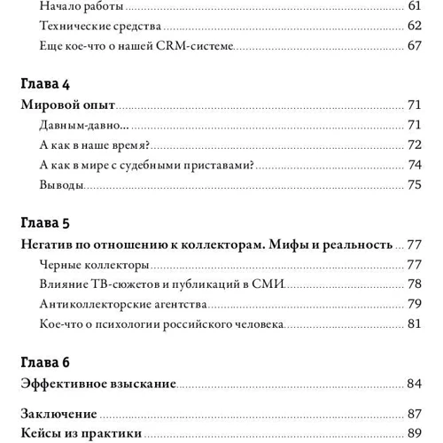 Андрій Паутов: Я і мої 100 000 боржників. Життя білого колектора фото 9