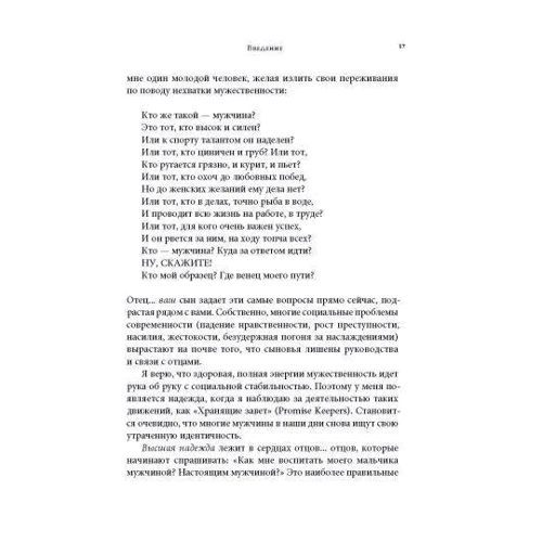Роберт Льюїс: Виховати сучасного лицаря фото 6