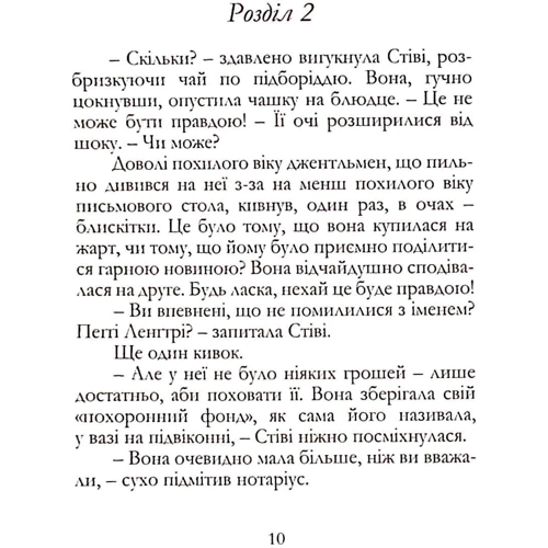 Лілак Мілз: Кондитерська: Обложка Твердая