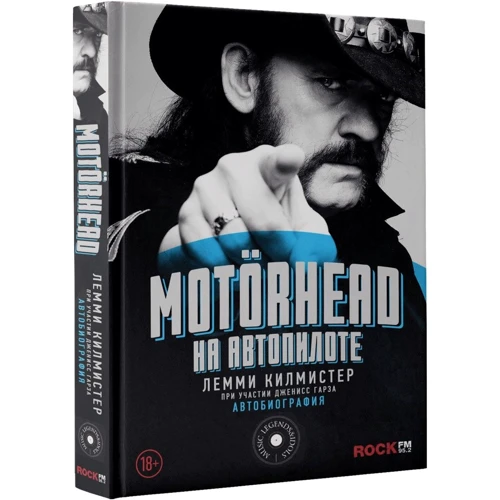 Motorhead. На автопилоте