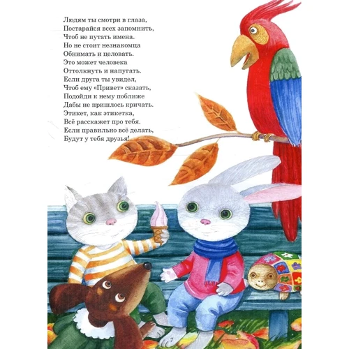 Олена Лобода: Етикет для малюків: Виробник Київський будинок книги