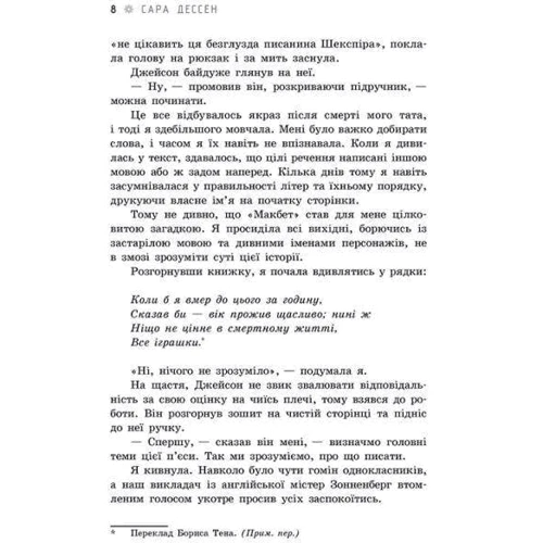 Сара Дессен: Правда про «Назавжди»: Кількість сторінок 400