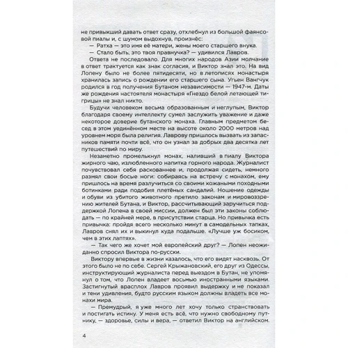 Константин Стогний: Тибет, или Изумрудная Чаша Патриарха: Производитель Фолио
