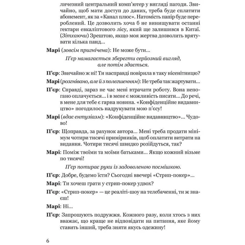 Жан-П'єр Мартінес: Стріп-покер та інші п'єси: Виробник Апріорі