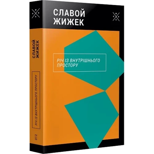 Славой Жижек: Річ із внутрішнього простору: Виробник Комубук
