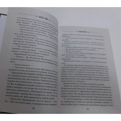 Антон Чиж: Сомнамбула: ISBN 978-5-04-119455-0