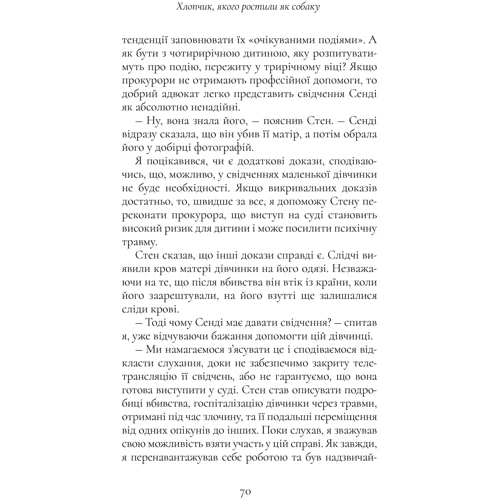 Брюс Перрі, Майа Салавіц: Хлопчик, якого ростили як собаку та інші випадки дитячих психологічних травм: Жанр Психотерапия. Гипноз