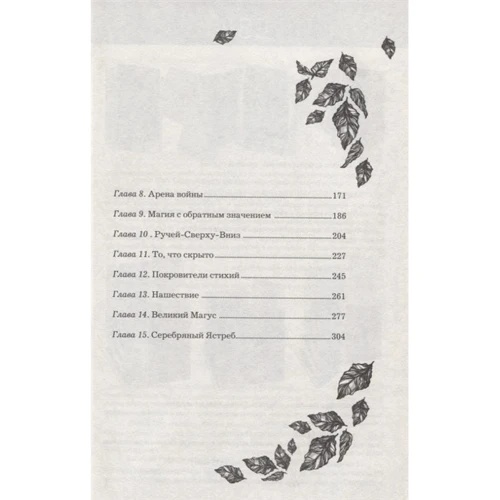 Катерина Соболь: Аніма. Книга 2. Срібний Яструб: ISBN 978-5-353-09235-3