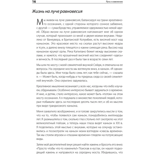 Мэрилин Аткинсон: Путь к изменению. Трансформационные метафоры фото 8