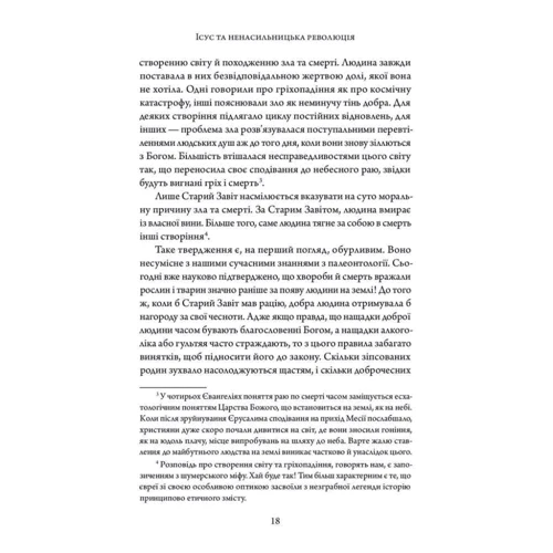 Андре Трокме: Ісус і ненасильницька революція: ISBN 978-966-378-868-5