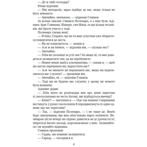 Платон: Держава: Обкладинка Мягкая