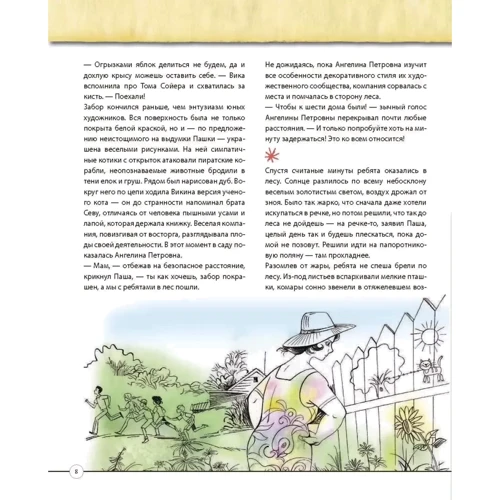 Валентина Мальцева: Открываем тайны леса: ISBN 978-5-699-55831-5