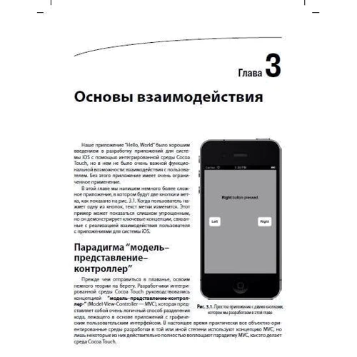 iOS 6 SDK. Розробка додатків для iPhone, iPad і iPod touch: Кількість сторінок 672