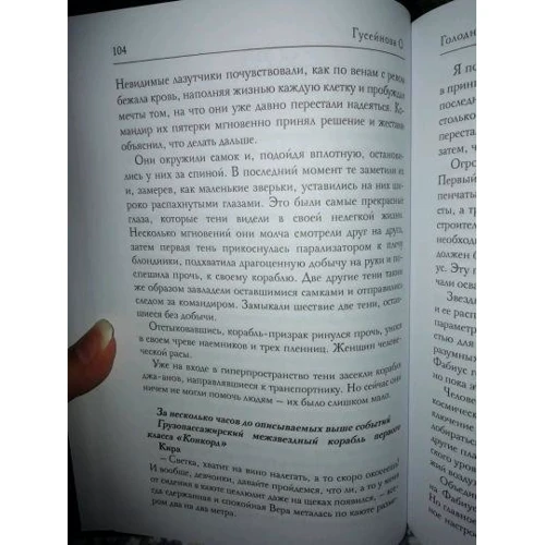 Ольга Гусейнова: Голодне серце: Кількість сторінок 300