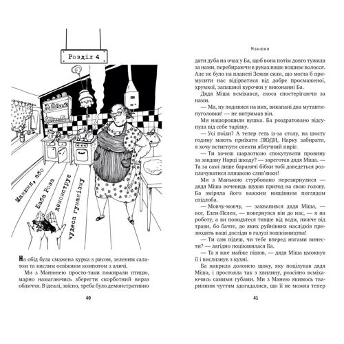 Наріне Абґарян: Манюня. Книга 1: Количество страниц 384