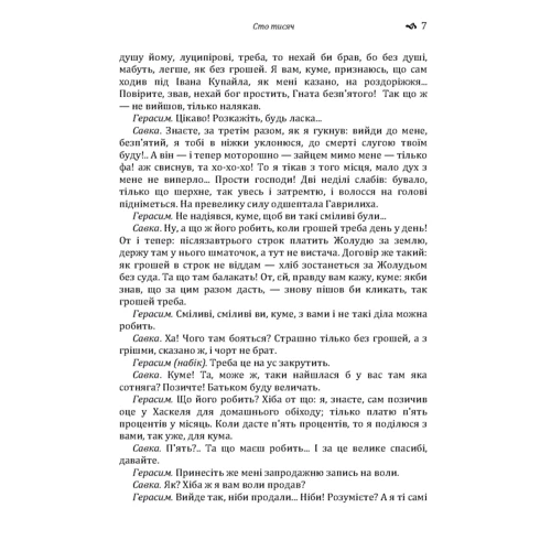 Іван Карпенко-Карій: Сто тисяч. Безталанна. Бурлака: ISBN 978-617-673-795-7