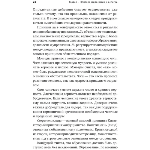 Синг Онг Ю: Азиатский стиль управления. Как руководят бизнесом в Китае, Японии и Южной Корее фото 8