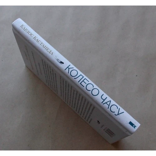 Карлос Кастанеда: Колесо часу: ISBN 978-617-12-5771-9
