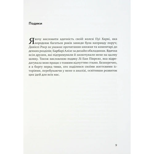 Сьюзен Шварц: Відсутній батько та його вплив на дочку: ISBN 978-617-8276-32-4