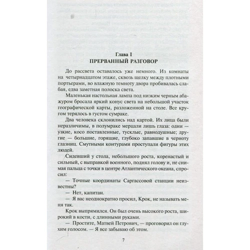 Григорий Адамов. Тайна двух океанов: Жанр Фантастика и фэнтези