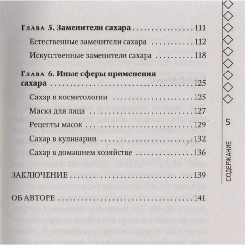 Геннадий Кибардин: Сахар лечит: Производитель Эксмо