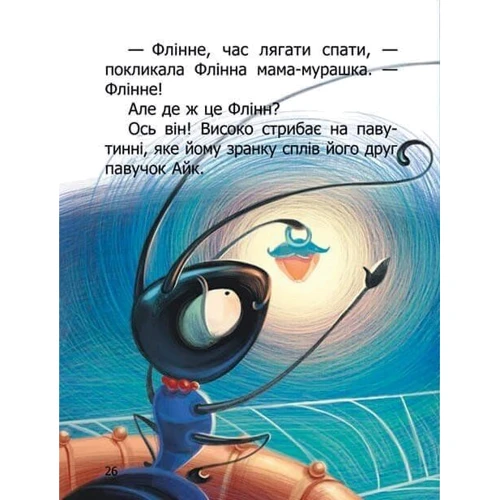 Наталія Стукман: Швидкий Флінн / Quick Flinn: ISBN 978-966-935-849-3