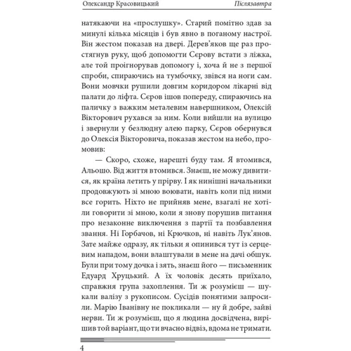Олександр Красовицький: Післязавтра. Том 2. Роман про дуже великі гроші: Кількість сторінок 606